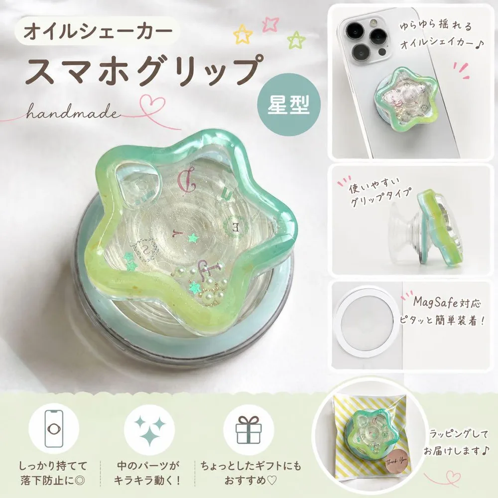【ハンドメイド 】オイルシェイカー スマホグリップ 星型