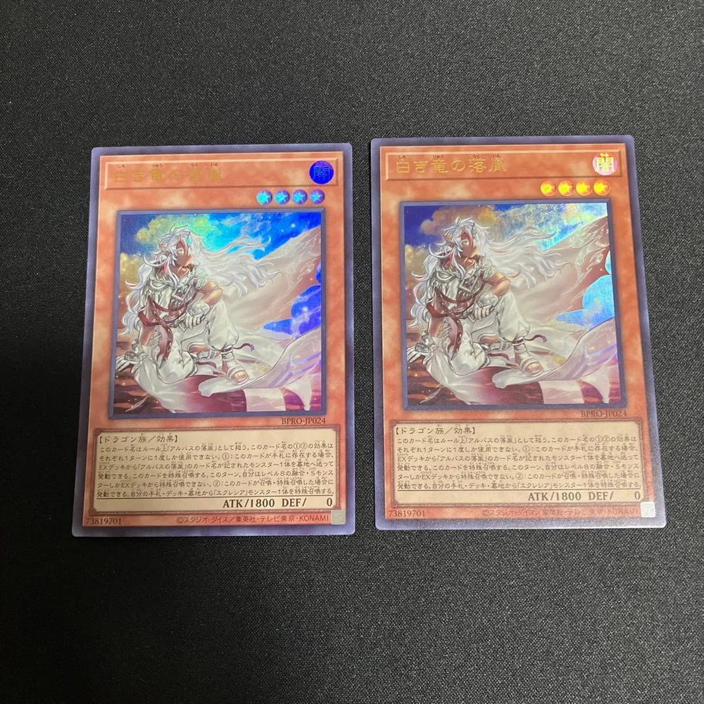 遊戯王 白き竜の落胤 ウルトラ 2枚セット 烙印