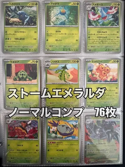 ストームエメラルダ ノーマル コンプリート 76枚 ポケモンカード MEGA ⑦