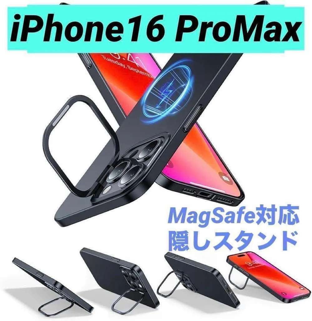 iPhone16 ProMax スマホケース 隠しスマホスタンド MagSafe