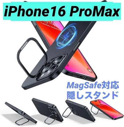 iPhone16 ProMax スマホケース 隠しスマホスタンド MagSafe