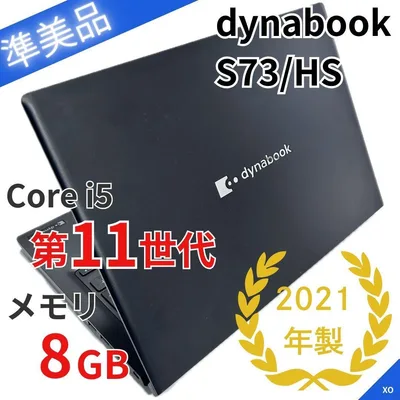 【準美品】dynabook S73/HS|第11世代i5|8GB|ジャンク