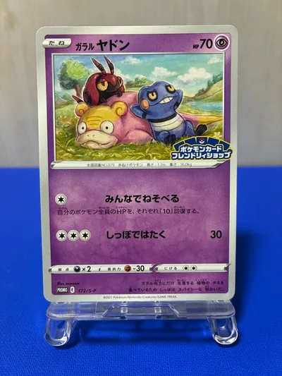ガラルヤドン PROMO S-Pプロモカード 172/S-P