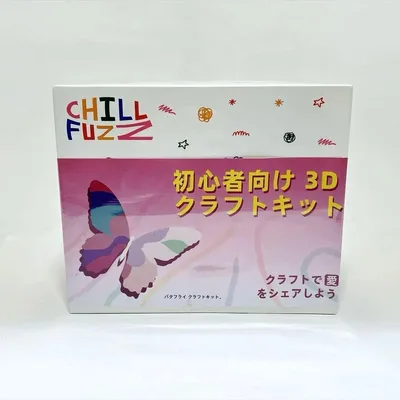 【新品未開封】CHILL FUZZ 初心者向け 3D クラフトキット バタフライ