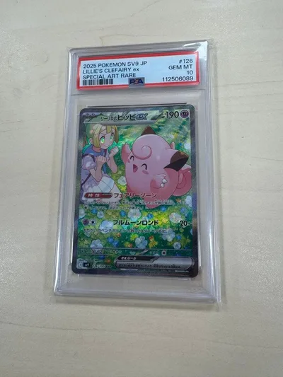 リーリエのピッピex SAR SV9 バトルパートナーズ 126/100