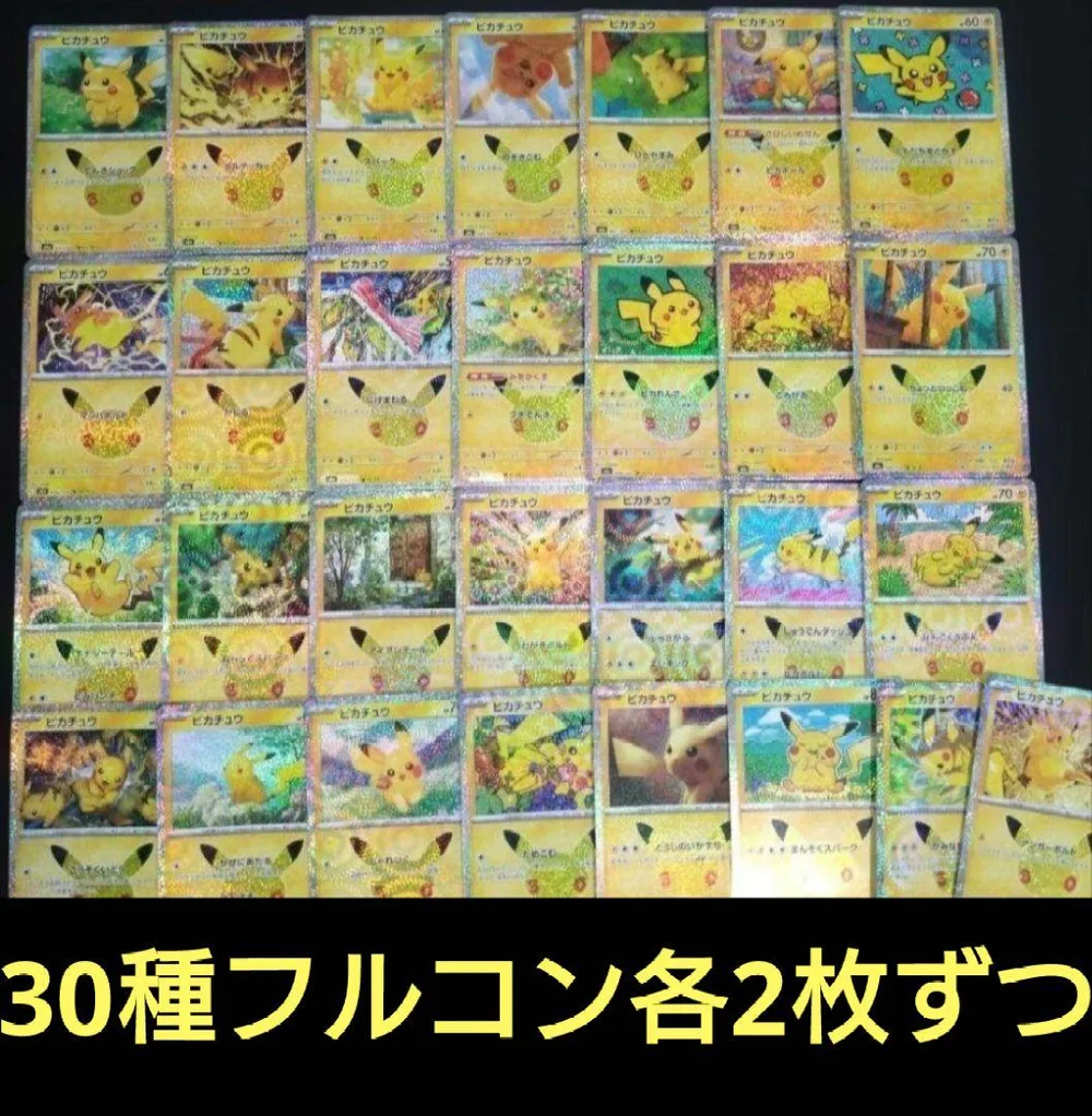 ピカチュウ 30th 30種 計60枚 ポケモンカード