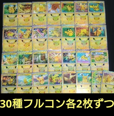 ピカチュウ 30th 30種 計60枚 ポケモンカード