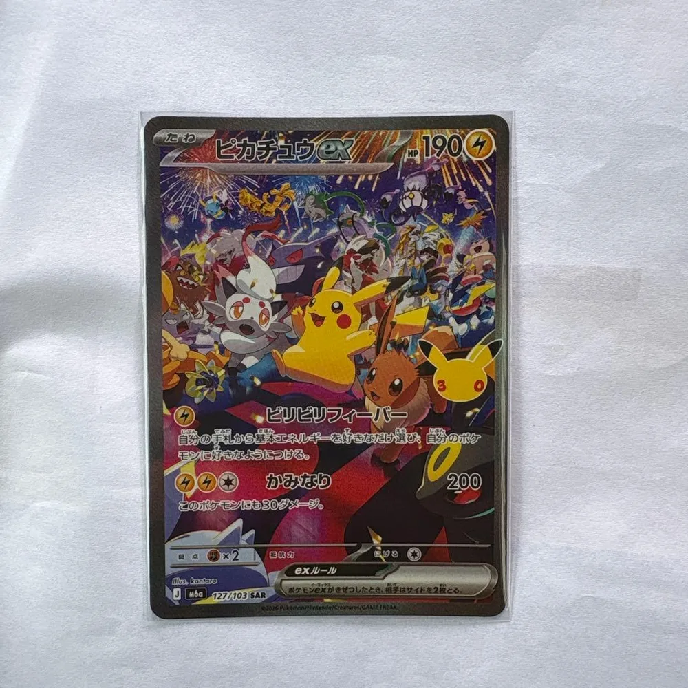 ピカチュウex SAR MEGA 拡張パック 30th