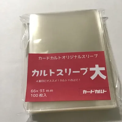 ★24時間以内に発送★ カルトスリーブ大 1コ ④