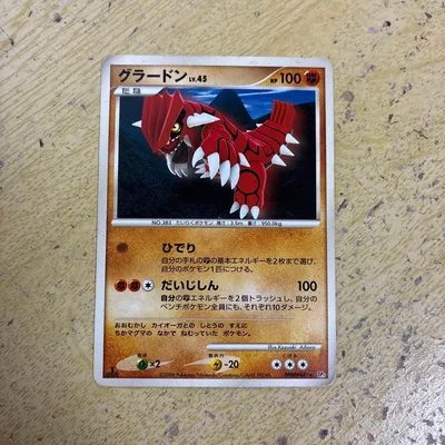 グラードン LV.45 ポケモンカード