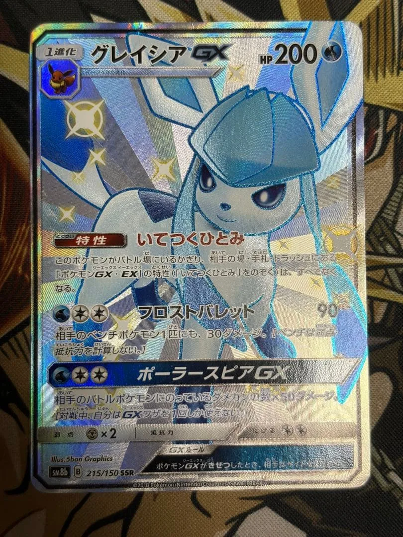 ポケモンカード グレイシアGX SSR