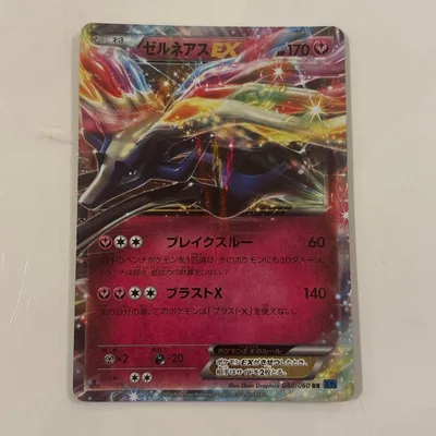 ゼルネアスEX 044/060 RR XY1