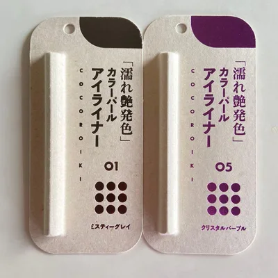 2本セット アイライナー ココロイキ cocoroiki パープル グレイ