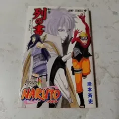 NARUTO 秘伝・列の書 オフィシャルムービーガイドBOOK