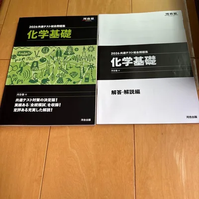 2026 共通テスト総合問題集 化学基礎