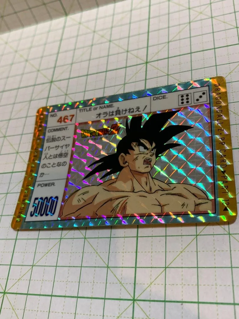 ドラゴンボール PPカード 467 孫悟空 当時物