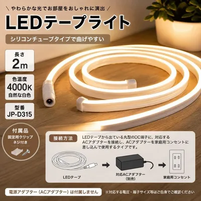LEDテープライト 2m 4000K シリコンチューブ 間接照明 DIY