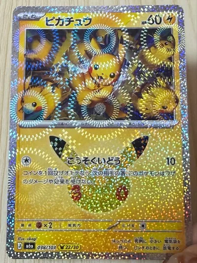 ホロセンタリング◎ ピカチュウ 30th CELEBRATION