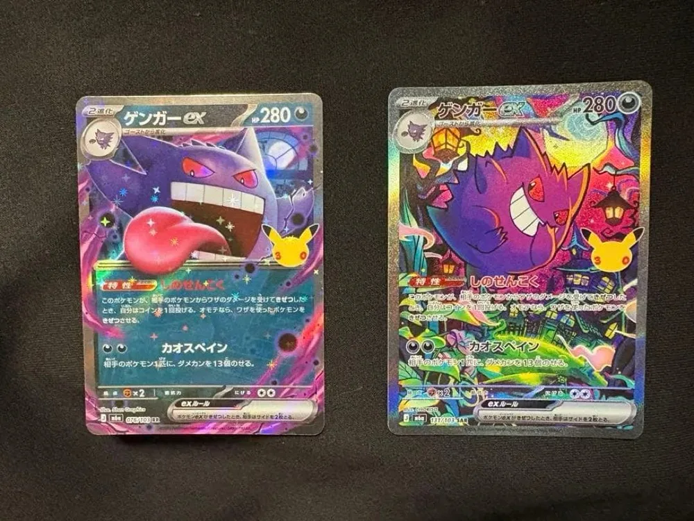 ポケモンカード ゲンガーex 2枚セット 30th SAR RR