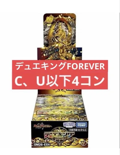 デュエマ デュエキングFOREVER C、U以下4コン まとめ売り