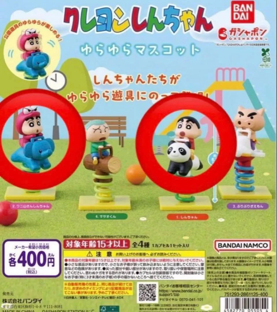 クレヨンしんちゃん ゆらゆらマスコット ガチャガチャ