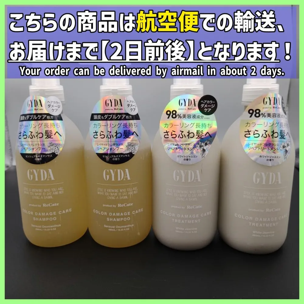 GYDA カラーダメージケア シャンプー×2本 トリートメント×2本 480ml