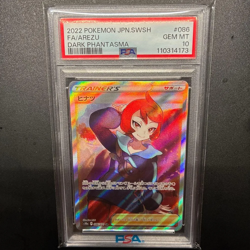 ヒナツ SR PSA10 美品