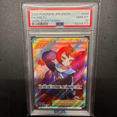 ヒナツ SR PSA10 美品