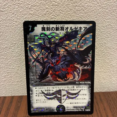 魔刻の斬将オルゼキア デュエルマスターズ クラシック