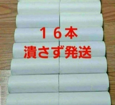 最安値 折らずに発送‼️ トイレットペーパーの芯16個