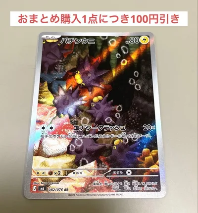 バチンウニ AR 082/076 ポケモンカード