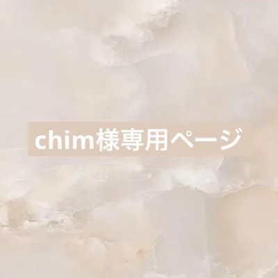 専用ページ