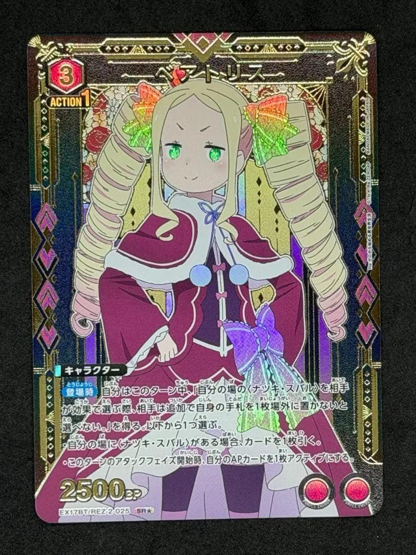 ユニオンアリーナ 星1 ベアトリス Re:ゼロから始める異世界生活 Vol.2…