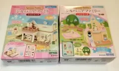 シルバニアファミリー ミニシリーズ 2種セット カバヤ