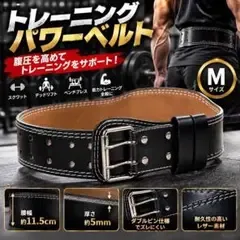 トレーニングベルト M パワーベルト 筋トレ ジム 腰サポート