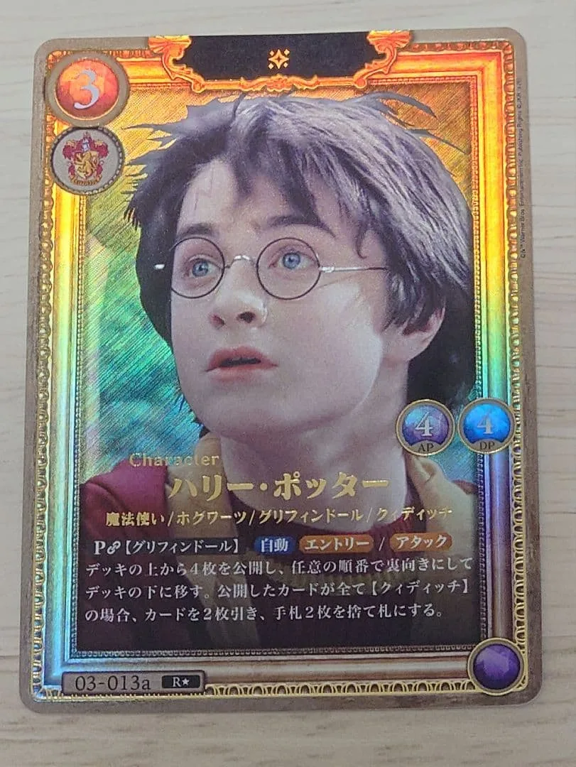 ハリポタTCG ハリー・ポッター 03-013a R★ パラレル