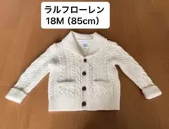 【美品】Ralph Lauren ガウン風ニットカーディガン 85cm ホワイト