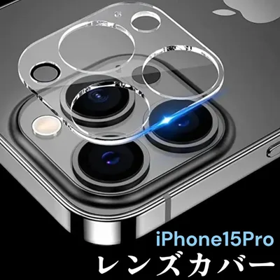 iPhone 15pro レンズカバー カメラケース レンズ 保護 防水2810