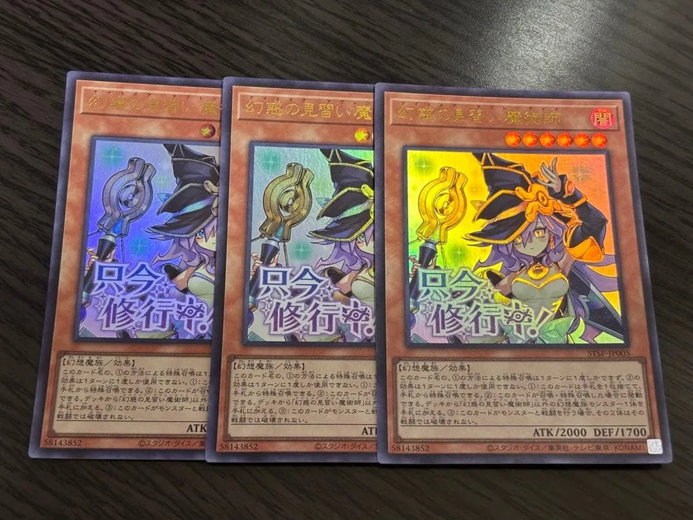 遊戯王 幻惑の見習い魔術師 ウルトラ スタンプ 3枚セット