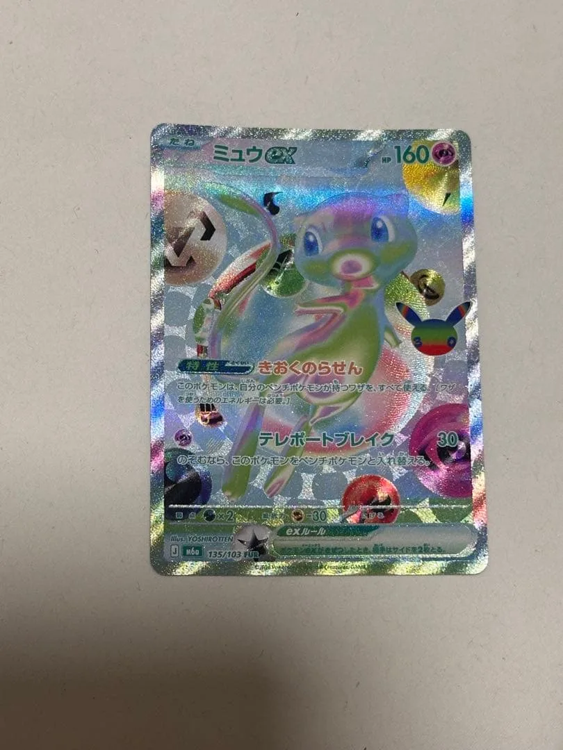 ポケモンカード ミュウex 135/103 UR