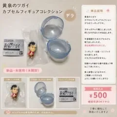 黄泉のツガイ カプセルフィギュアコレクション デラ