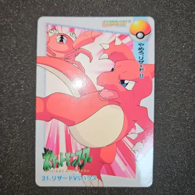 ポケモン カードダス リザードVSパラス 31