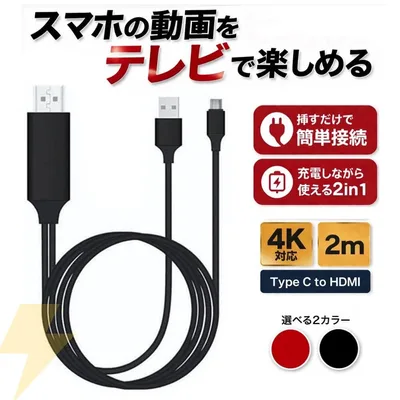 HDMI ケーブル 2in1 type-c テレビ接続 スマホ 変換アダプタ 黒