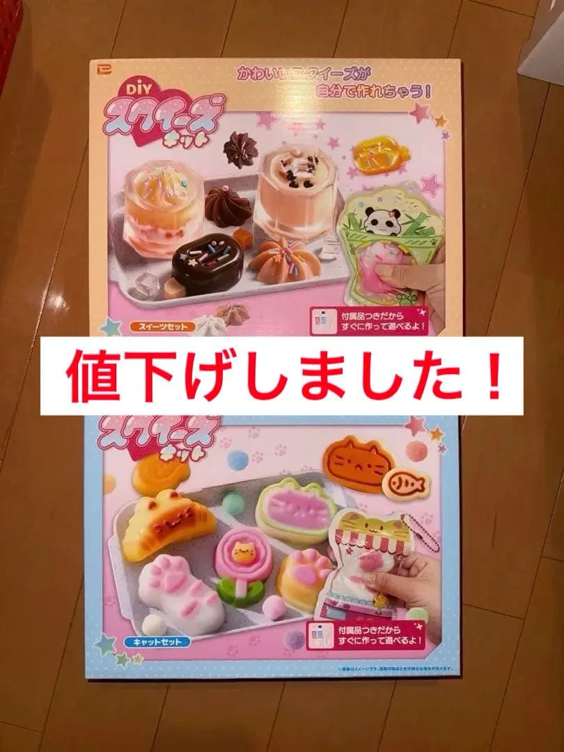 新品未使用 DIY!スクイーズキット