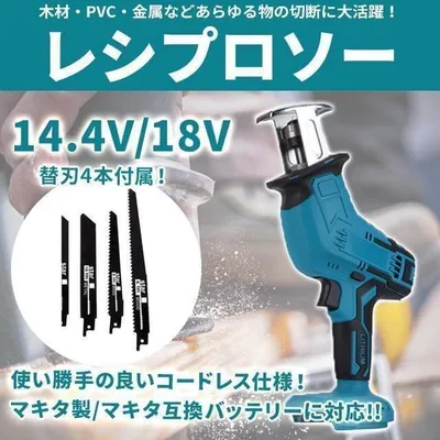 レシプロソー 替刃セット 充電式 コードレス 18V 14.4V 無段階 互換F