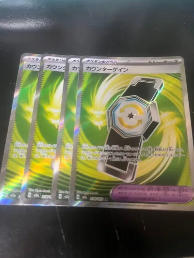 カウンターゲイン SR 4枚