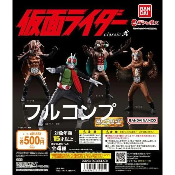 HGシリーズ 仮面ライダーclassic 弐 全4種類 フルコンプ