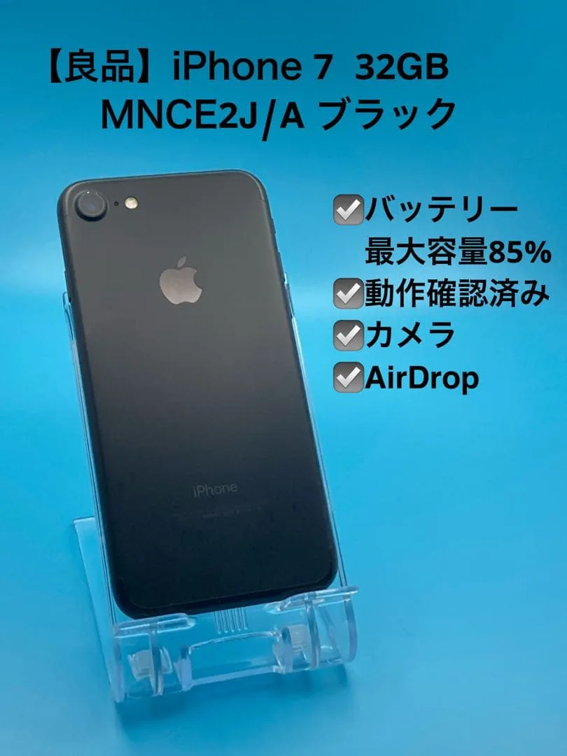 【良品】iPhone 7 32GB SIMフリー MNCE2J/A ブラック