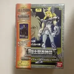 【 新品、未開封品 】聖闘士聖衣神話 キグナス氷河 最終青銅聖衣