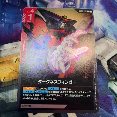 翌日発送 ダークネスフィンガー R ガンダムカードゲーム
